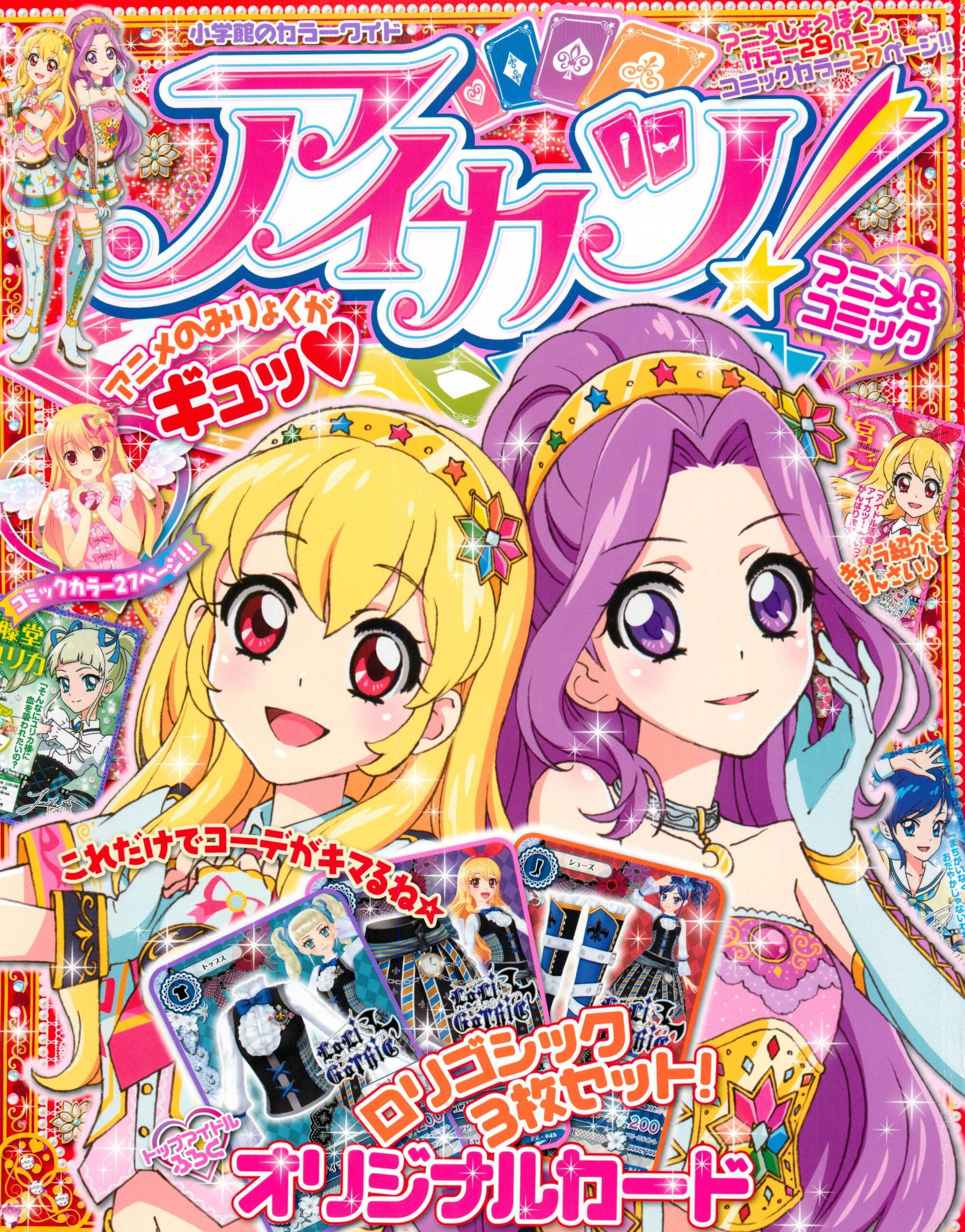 Aikatsu! Anime & Comic | Aikatsu Wiki | FANDOM powered by Wikia