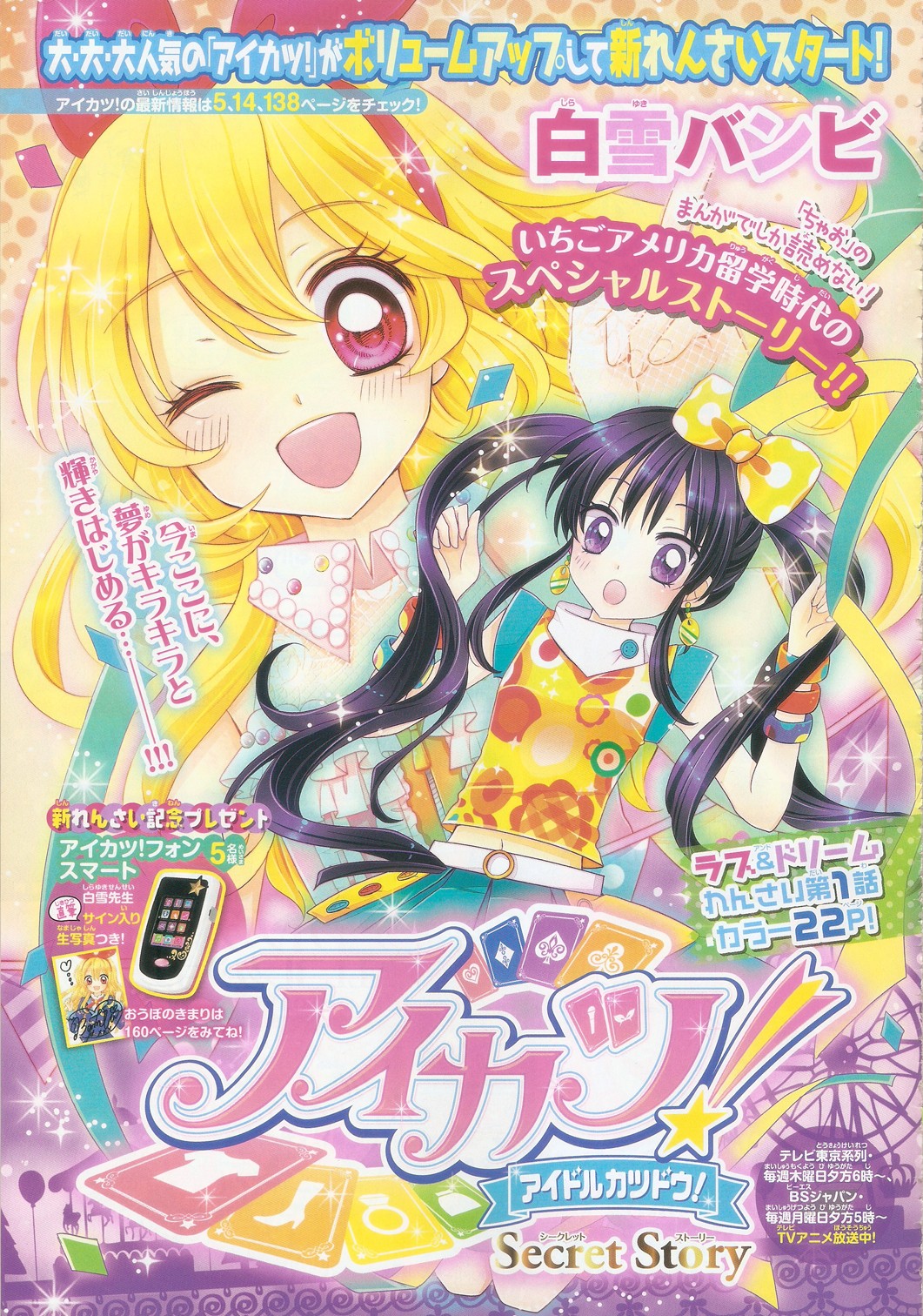 Retro Pop Coord | Aikatsu Wiki | Fandom