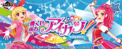 Ichiban Kuji Petit Aikatsu! Header