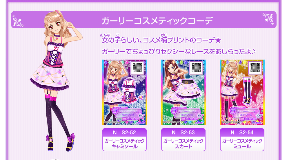 Girly Cosmetic Coord | Aikatsu Stars! Wikia | Fandom