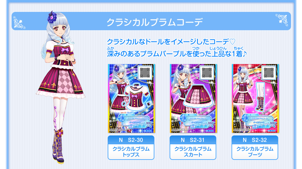 Classical Plum Coord | Aikatsu Stars! Wikia | FANDOM powered by Wikia