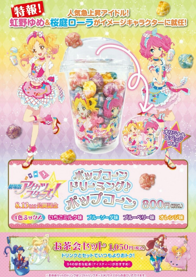 Image - Aikatsu Stars! The Movie (1).jpg | Aikatsu Stars! Wikia