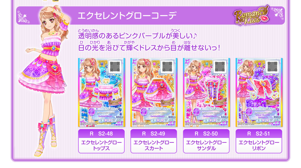 Excellent Glow Coord | Aikatsu Stars! Wikia | Fandom