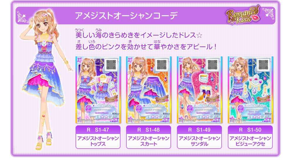 Amethyst Ocean Coord | Aikatsu Stars! Wikia | Fandom