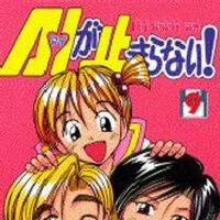 Ai Ga Tomaranai 0 9 A I Love You Wiki Fandom