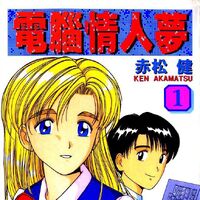 A I Love You Volume 1 A I Love You Wiki Fandom