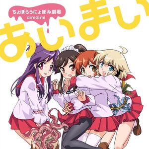 Ai Mai Mi Anime Ai Mai Mi Wiki Fandom