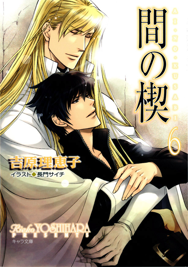 Ai no Kusabi Volume 8 | Ai no Kusabi Wikia | FANDOM powered by Wikia