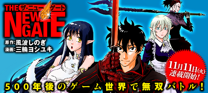 The New Gate Light Novel 99degree The New Gate Light Novel 99degree