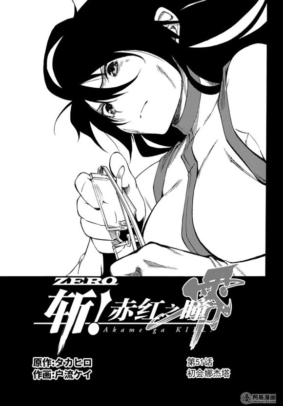 Chapter 51 (Zero) | Akame Ga Kill! Wiki | Fandom