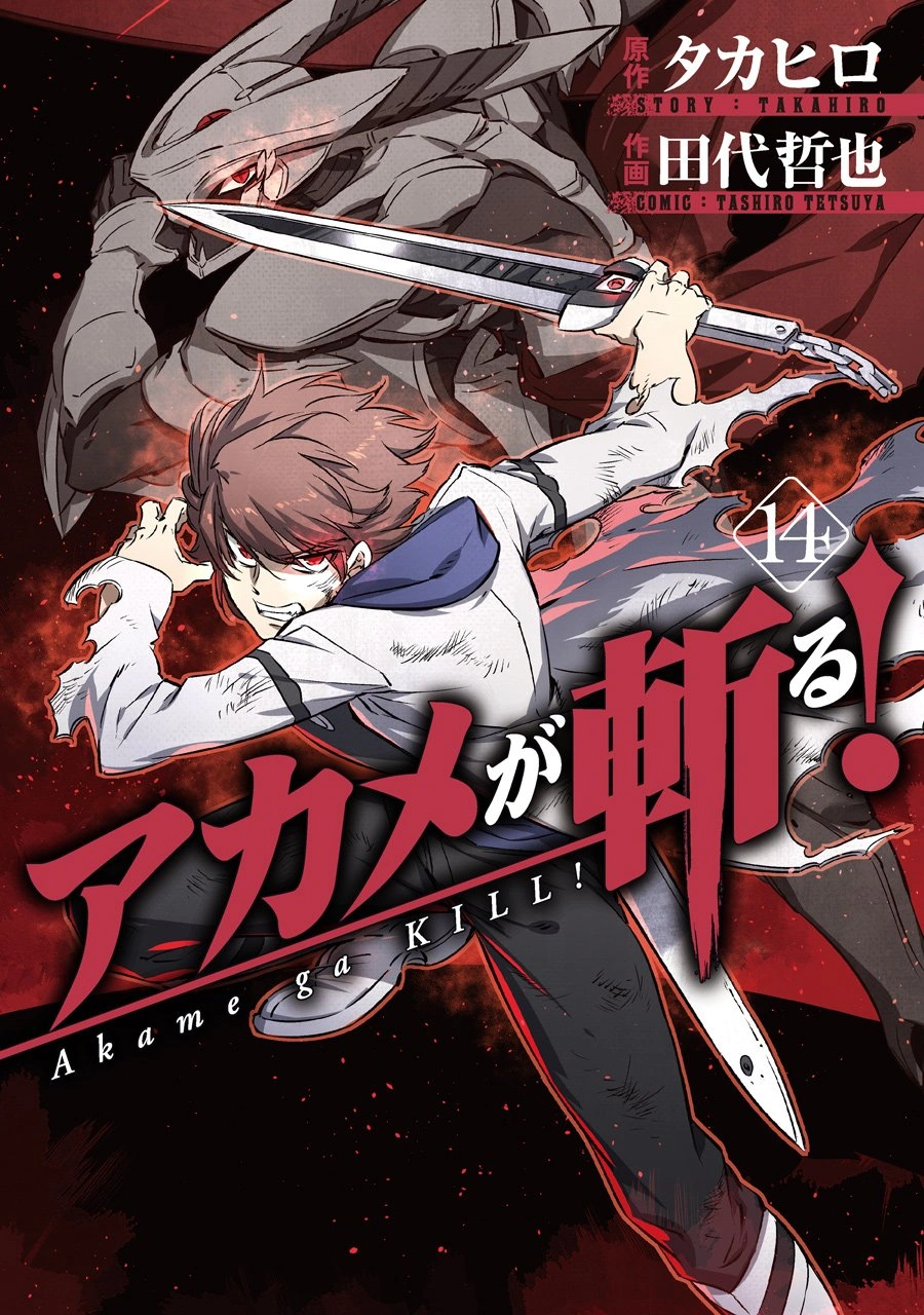 Image Volume Cover 14.png Akame Ga Kill! Wiki FANDOM