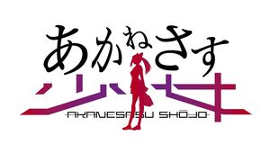 Akanesasu Shoujo