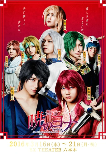 Obra De Teatro Wiki Akatsukinoyona Fandom