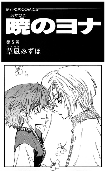 Manga Akatsuki No Yona Wiki Fandom