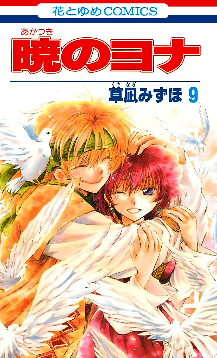 暁のヨナ の美しいイラストが盛り沢山 高画質な画像まとめ 写真まとめサイト Pictas 暁のヨナ の美しいイラストが盛り沢山 高画質な画像まとめ 写真まとめサイト Pictas