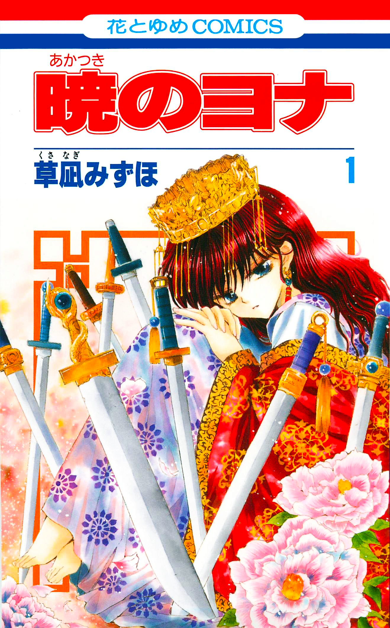 Manga Akatsuki No Yona Wiki FANDOM powered by Wikia