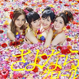 Sayonara Crawl