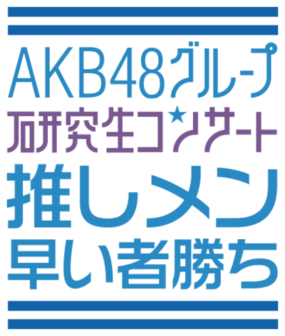 OshimenHayai MonoGachiKKSConcert