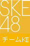 SKE48 TeamKII