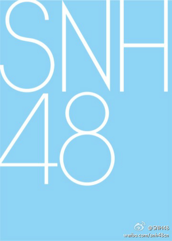 파일:SNH48 공식 로고.png