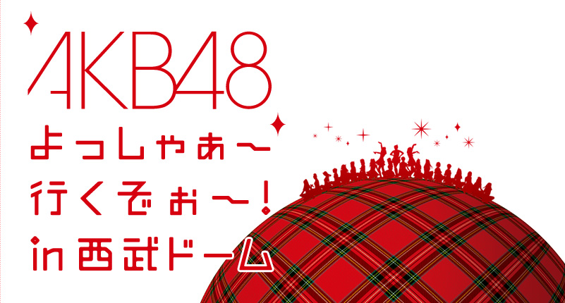 concert akb48 seibu dome