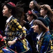 Kibouteki Refrain Limited C