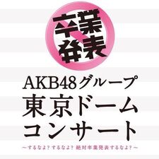 TokyoDome2014