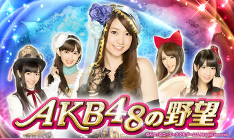 Akb48 No Yabou Akb48game Wiki Fandom