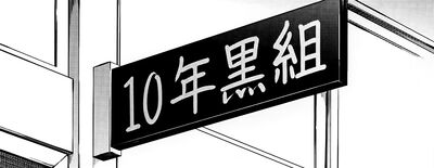 10t year's Black Class room sign