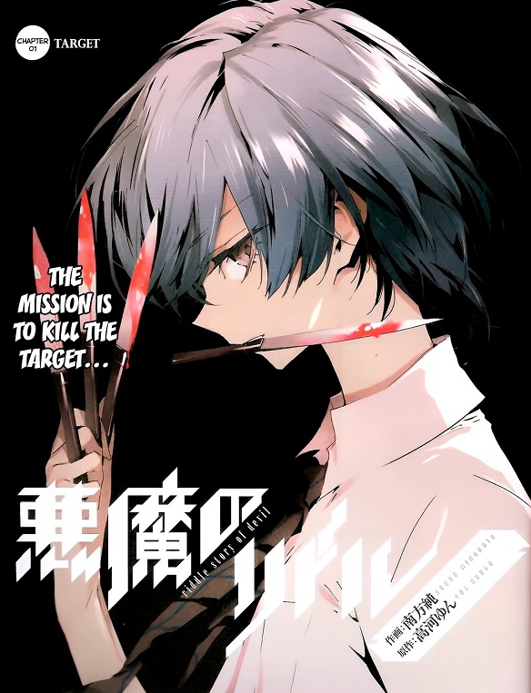 Chapter 1 | Akuma no Riddle Wiki | FANDOM powered by Wikia