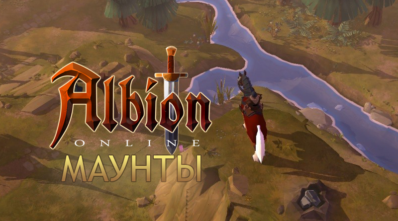 Albion online маска из камня