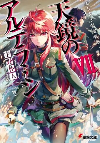 Light Novel Volume 7 Nejimaki Seirei Senki Tenkyou No Alderamin