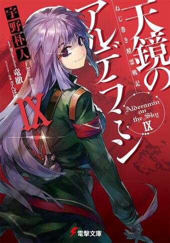 Light Novel Volume 9 Nejimaki Seirei Senki Tenkyou No Alderamin