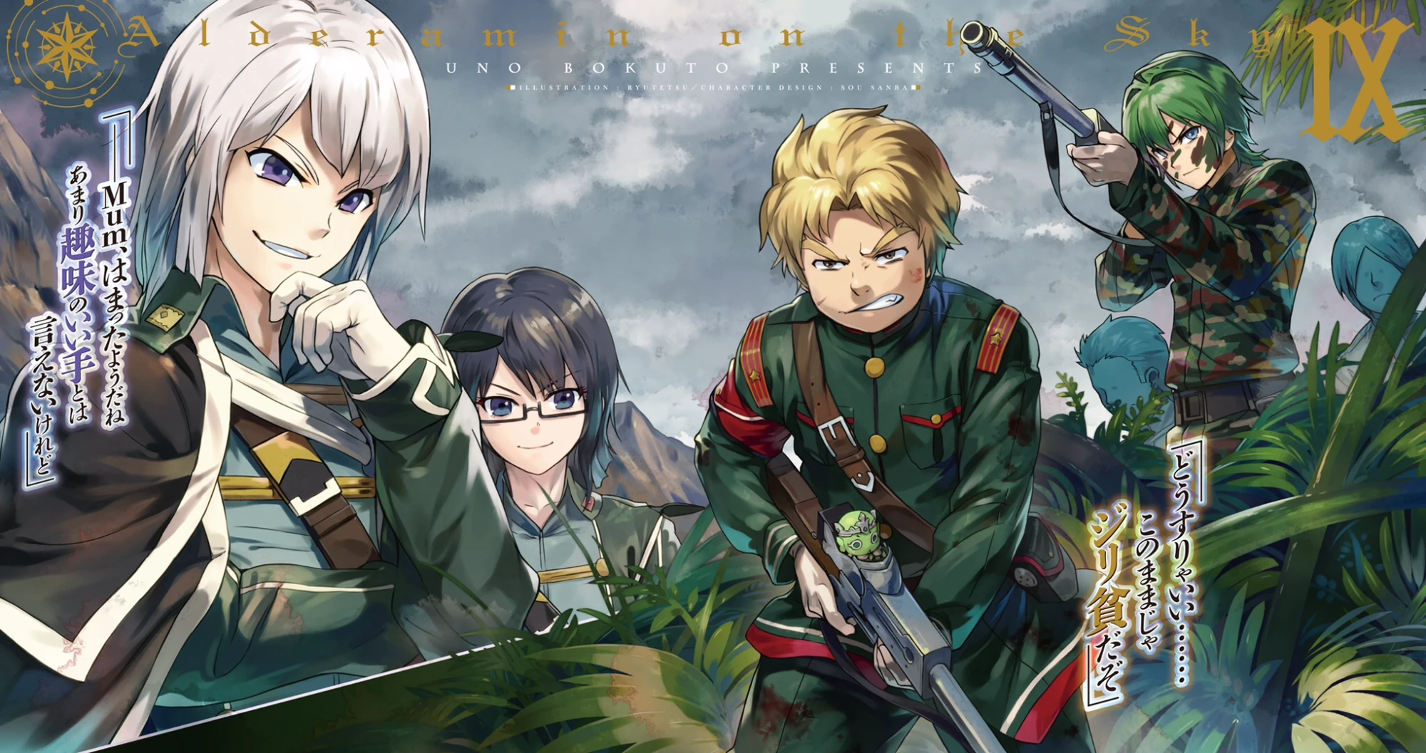 Nejimaki Seirei Senki Tenkyou No Alderamin Episode 9