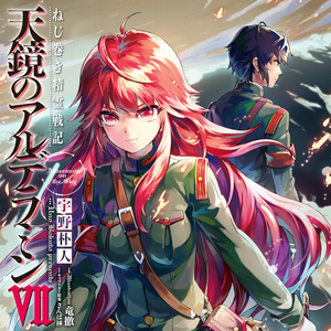 Light Novel Volume 7 Gallery Nejimaki Seirei Senki Tenkyou No
