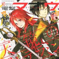 Nejimaki Seirei Senki Tenkyō No Alderamin Manga Nejimaki Seirei Senki Tenkyou No Alderamin Wiki Fandom
