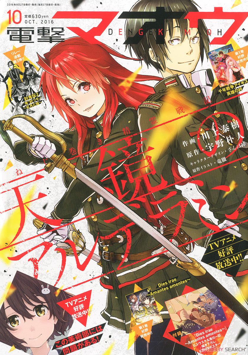 Nejimaki Seirei Senki: Tenkyō no Alderamin (manga) | Nejimaki Seirei