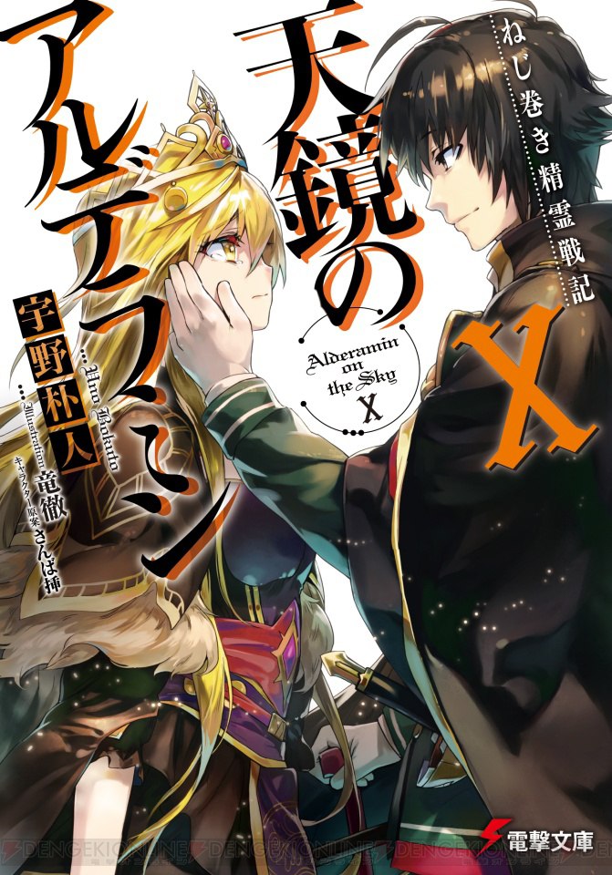 Nejimaki Seirei Senki Tenkyou No Alderamin Light Novel Volume 10 | Nejimaki Seirei Senki: Tenkyou no Alderamin