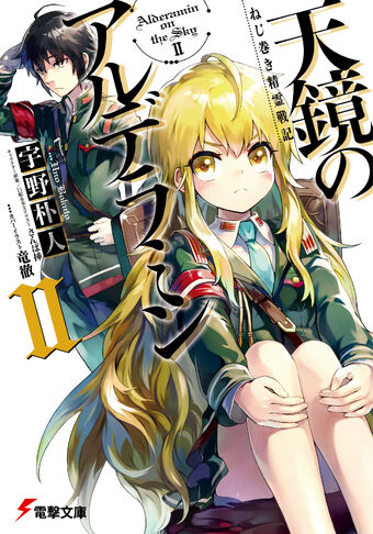 Light Novel Volume 2 Nejimaki Seirei Senki Tenkyou No Alderamin