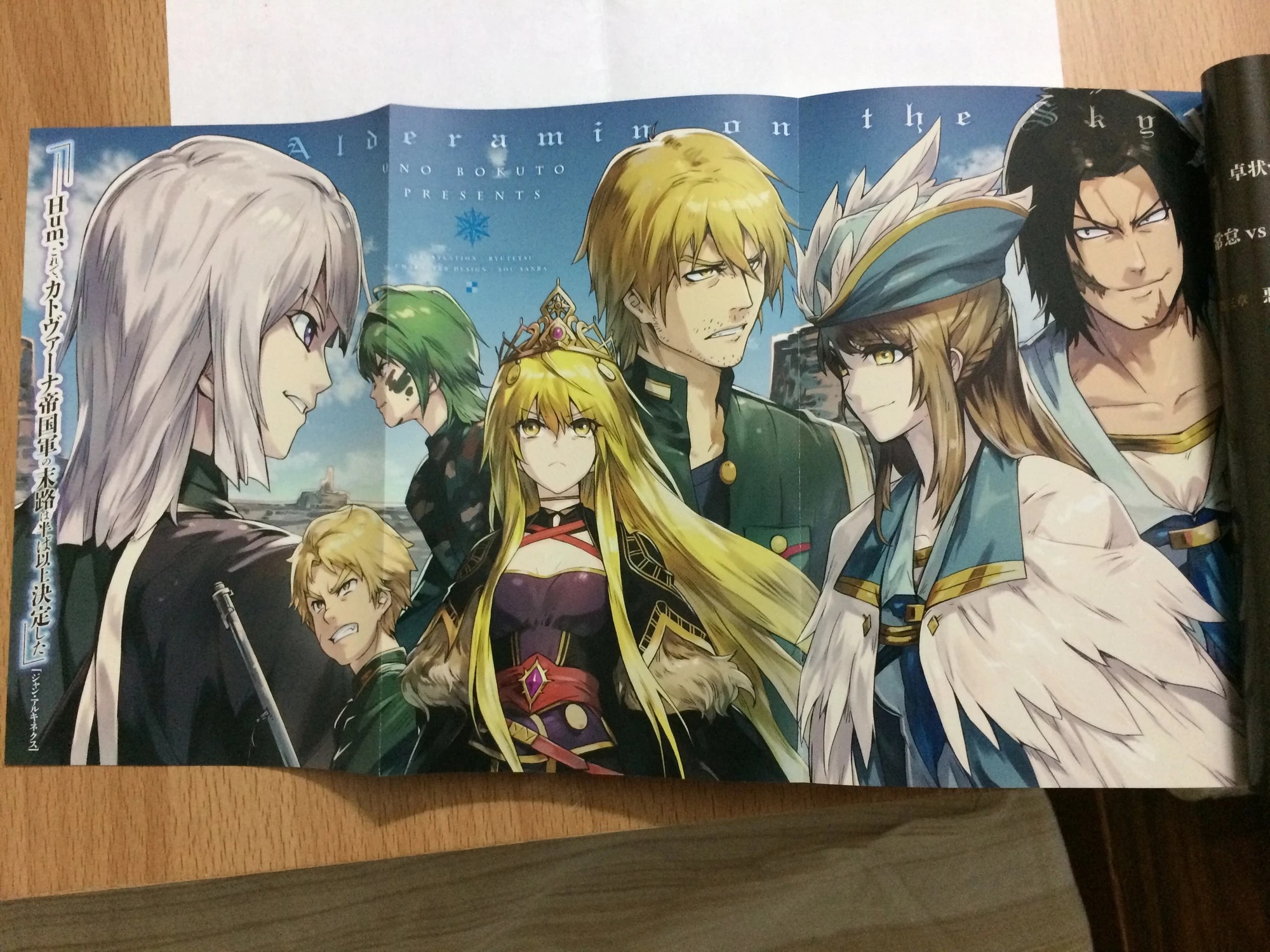 Nejimaki Seirei Senki Tenkyou No Alderamin Light Novel