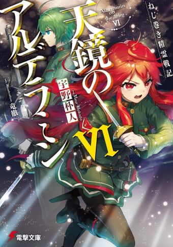 Nejimaki Seirei Senki Tenkyou No Alderamin Season 2 Release Date