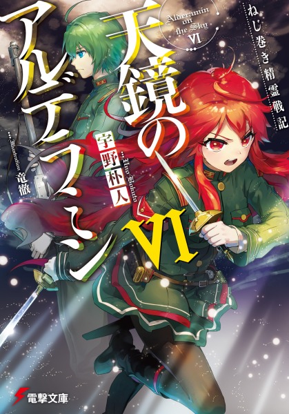 Light Novel Volume 6 | Nejimaki Seirei Senki: Tenkyou no Alderamin Wiki