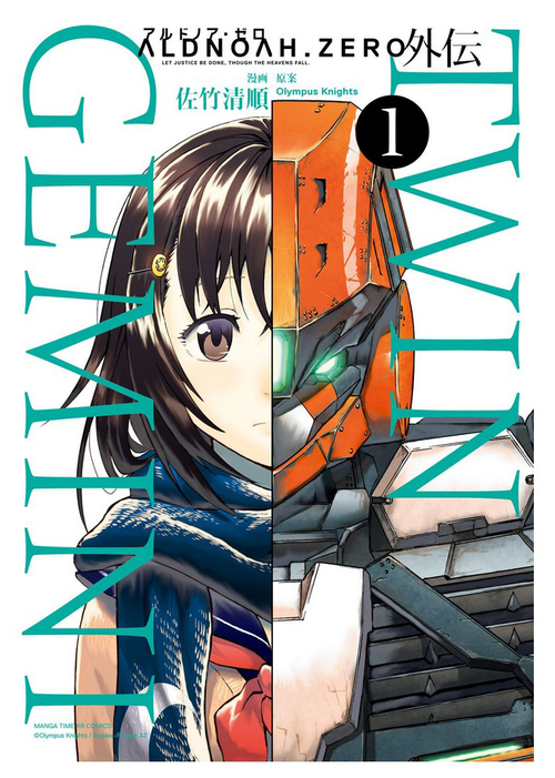 Aldnoah Zero Gaiden Twin Gemini Aldnoah Zero Wiki
