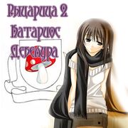 Тари рыцарица