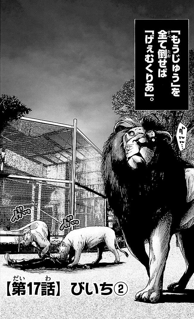 Chapter 17 | Alice in Borderland Wiki | FANDOM powered by Wikia