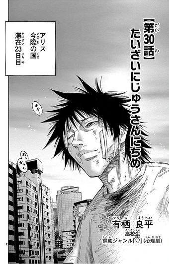 Chapter 30 Alice In Borderland Wiki Fandom