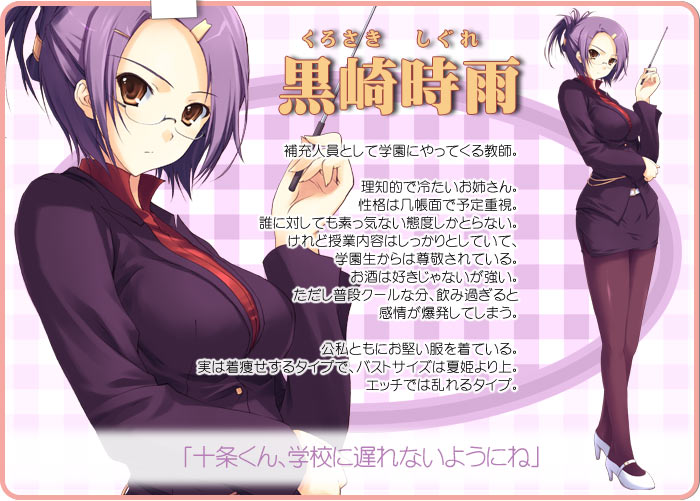 Double Teacher Life - Kurosaki Shigure intro