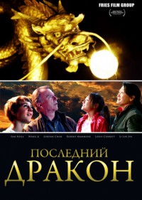1425588866 zerx.tv posledniy-drakon-v-poiskah-magicheskoy-zhemchuzhiny