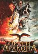 1324269117 dragon-crusaders-1754607