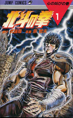 Fist Of The North Star All The Tropes Wiki Fandom